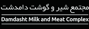 دامدشت | مجتمع شیر و گوشت ساوه