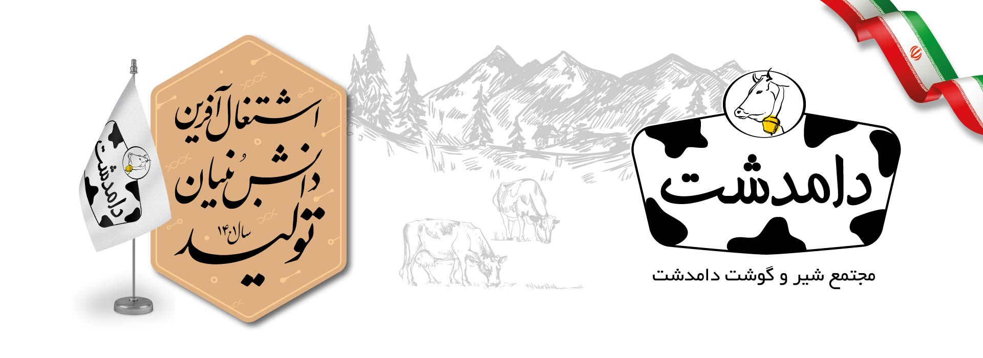 مجتمع شیر و گوشت ساوه